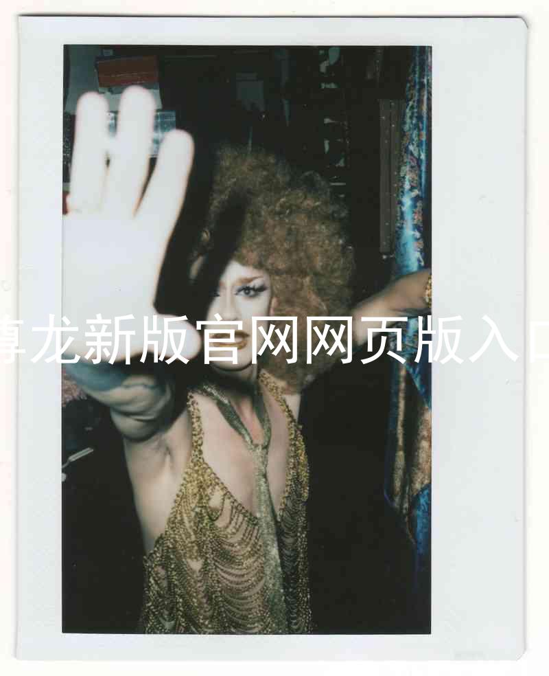尊龙新版官网网页版入口